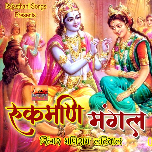 Shri Krishna Rukmani Vivah Katha 2