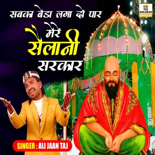 Sabka Beda Laga Do Paar Mere Sailani Sarkar