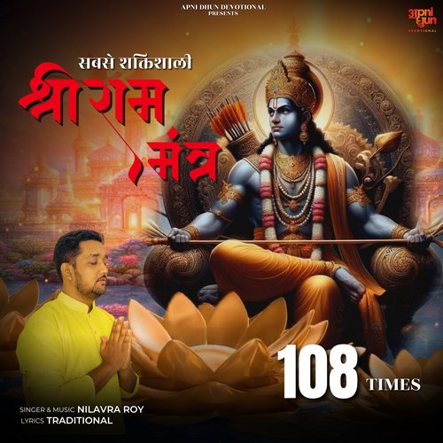 Sabse Shaktishali Shri Ram Mantra 108 Times