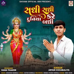 Sadhi Sadhi Kare Duniya Badhi