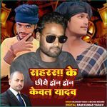 Saharsa Ke Chiye Don Don Keval Yadav