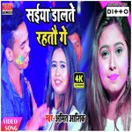 Saiya Dalte Rahtau Ge