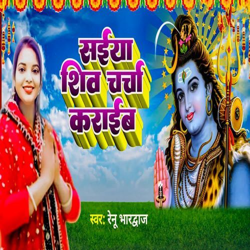 Saiya Shiv Charcha Karaib