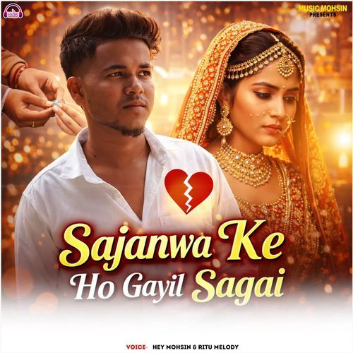 Sajanwa Ke Ho Gayil Sagai