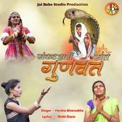 Sankathari Sant Gunvant