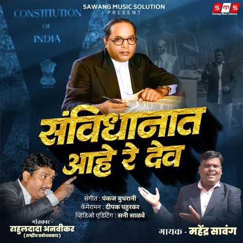 Sanvidhanat Aahe Re Dev
