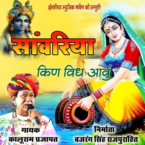 Sanwriya Kin Vidh Awun