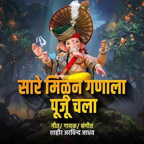 Sare Milun Ganala Puju Chala