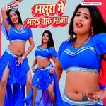 Sasura Me Mara Taru Maza