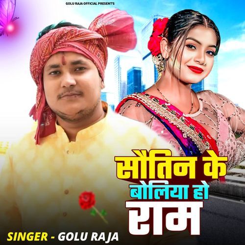 Sautin Ke Boliya Ho ram