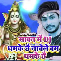 Sawan Me Dj Dhamke Chhe Nachele Bam Dhamke Chhe-OxwOXQZjB2Q