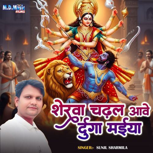 Sherwa Chadhal Aawe Durga Maiya