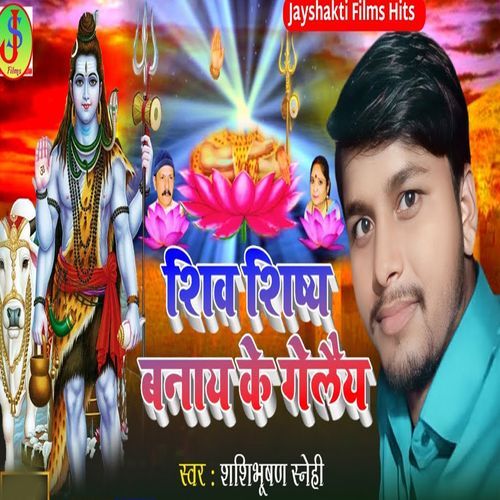 Shiv Shisya Banaye Ke Gelaye