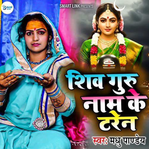 Shivguru Ke Naam Ke Taren