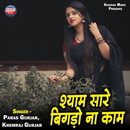 Shyam Sare Bigdo Na Kaam