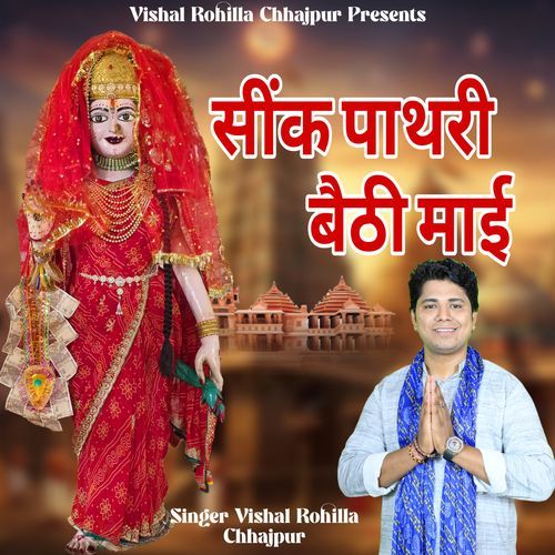 Sink Pathri Baithi Maai