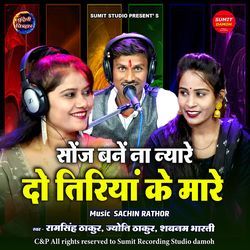 Sonj Bane Na Nyare Do Tiriya Ke Maare