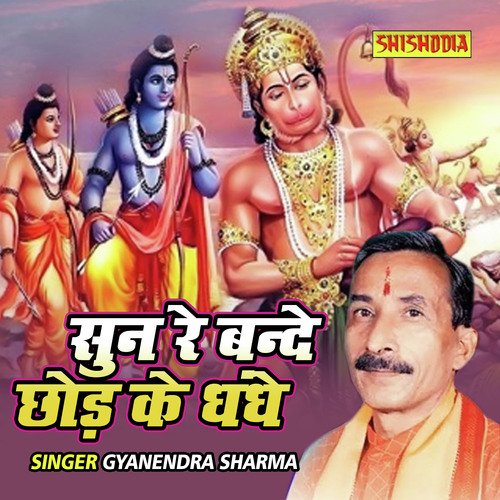 Sunn Re Bande Chhod Ke Dhandhe