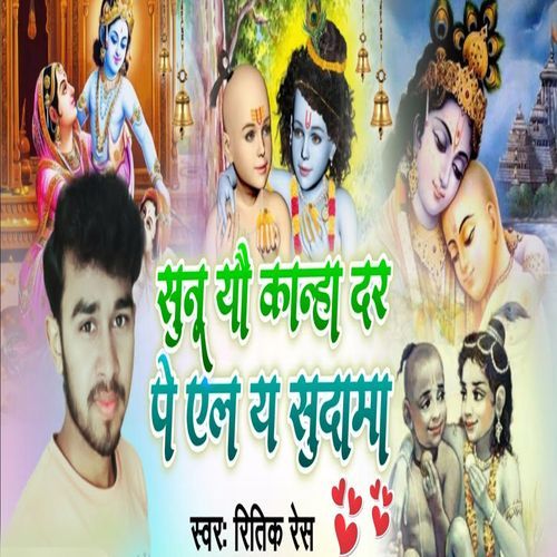 Sunu Yau Kanhaiya Dar Pe El Ya Sudama