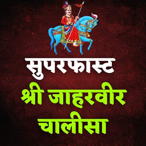 Superfast Shri Jaharveer Chalisa