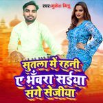 Sutala Me Rahani A Bhawara Saiya Sange Sejiya