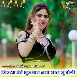 System Ki Suruaat Naya Sal Su Hogi