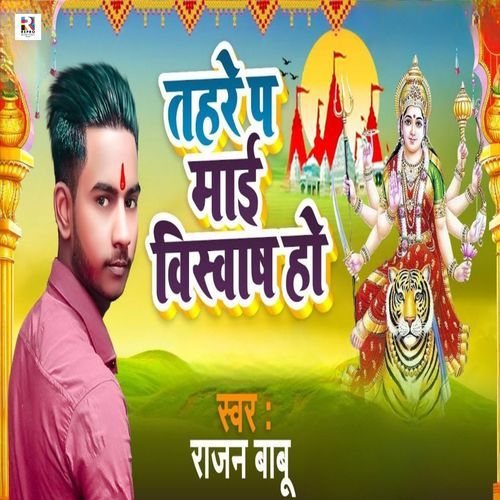 Tahare Pa Maai Viswash Ho