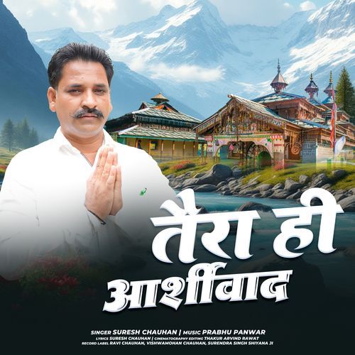 Taira Hi Aashirwad