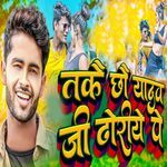 Takai Chhau Yadav Ji Dhoriye Pe