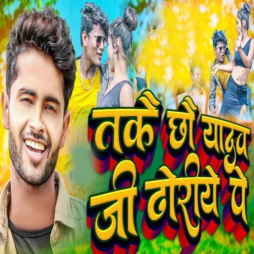 Takai Chhau Yadav Ji Dhoriye Pe