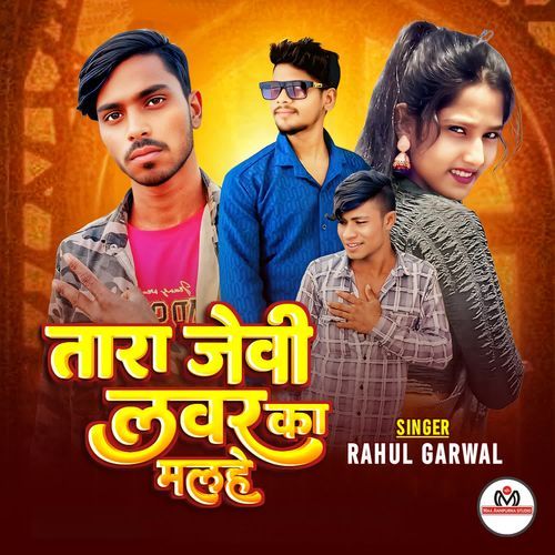 Tara Jeava Lavar Ka Malhe Non Stop