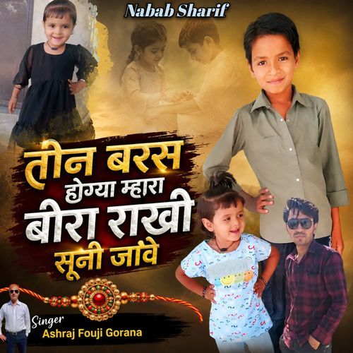 Teen Baras Hogya Mhara Beera Rakhi Sooni Jaave