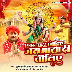 Tenge Tenge Chhodiye Jai Mata Di Boliye-BSw4XhZpWQI