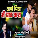 Thane Piya Me Yaad Kara