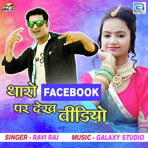 Tharo Facebook Par Dekh Video Song Download from Tharo Facebook