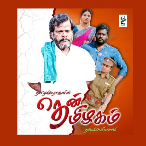 Then Thamilagam