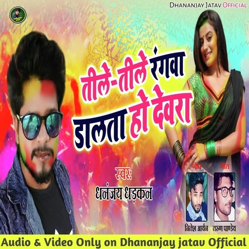 Tile Tile Rangwa Dalta Dewara -Holi