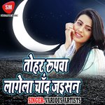 Tohar Roopwa Lagela Chand Jaisan