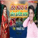 Tora Bhatra Ke Soja Mangiya Bharab