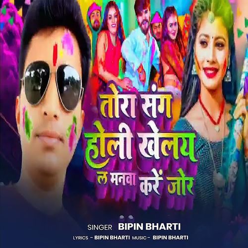 Tora Sang Holi Khelay La