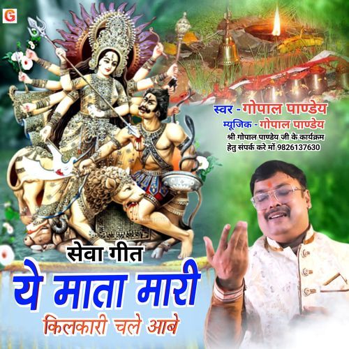 Ye Mata Mari Kilkari Chale Aabe