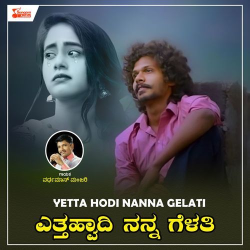 Yetta Hodi Nanna Gelati