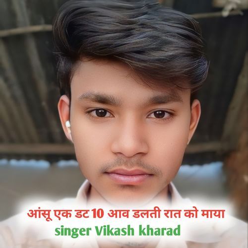 आंसू एक डट 10 आव डलती रात को माया