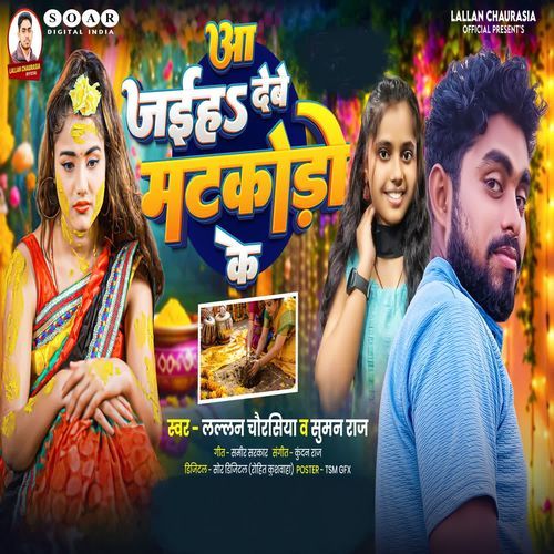 Aa Debe Jaihe Matkode Ke