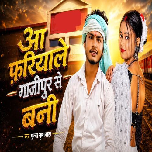 Aa Fariale Ghazipur Se Bani
