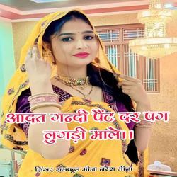 Aadat Gandi Paint Dar Pag Lugadi Male