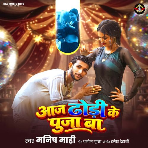 Aaj Dhodhi Ke Puja Ba