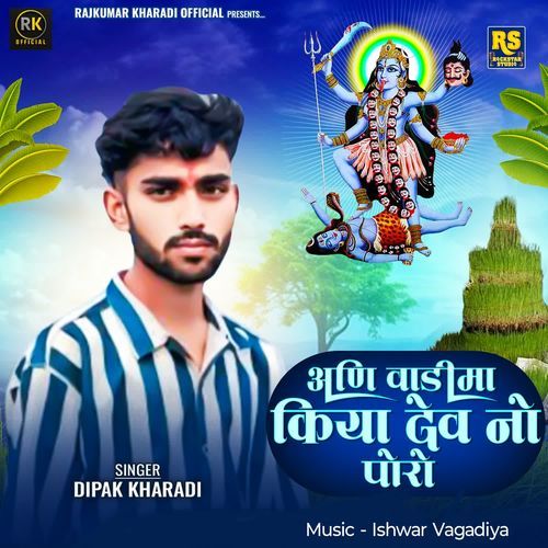 Aani Vadima Kiya Dev No Poro