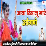 Aaya Risalu Mare Aangne