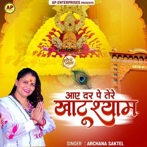 Aaye Dar Pe Tere Khatu Shyam